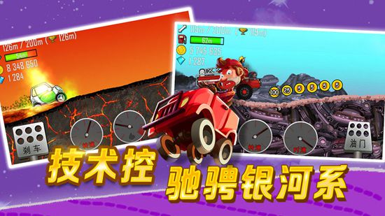 登山赛车单机版下载安装-登山赛车单机版下载最新版本