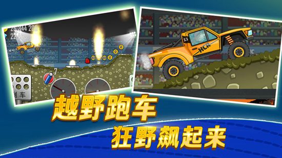 登山赛车单机版下载安装-登山赛车单机版下载最新版本