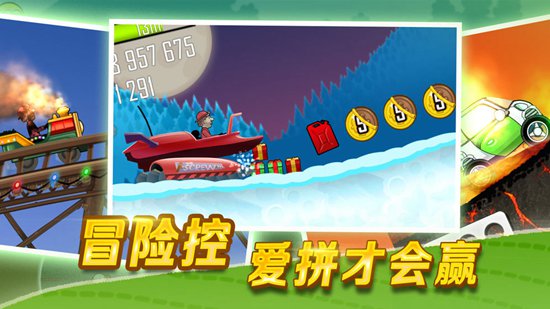 登山赛车单机版下载安装-登山赛车单机版下载最新版本