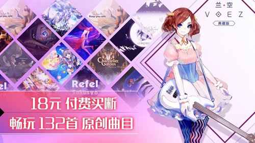 兰空VOEZ典藏版游戏下载-兰空voez典藏官方版下载