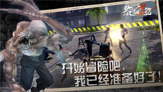 黎明之路官方正版下载-黎明之路2025最新版下载