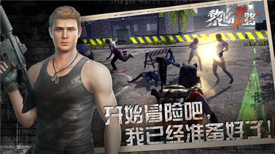 黎明之路官方正版下载-黎明之路2025最新版下载