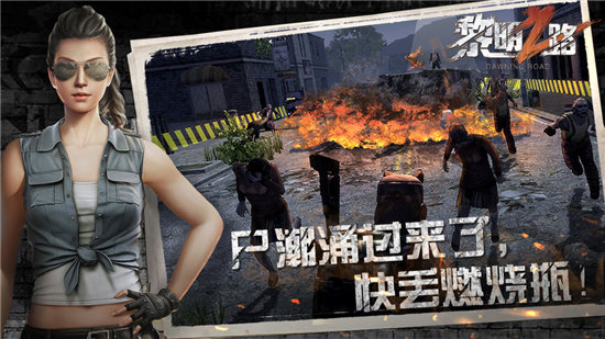 黎明之路官方正版下载-黎明之路2025最新版下载