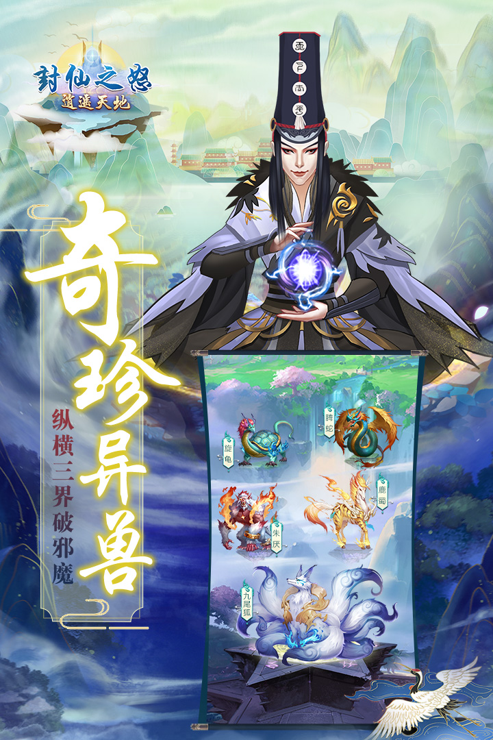 封仙之怒手游