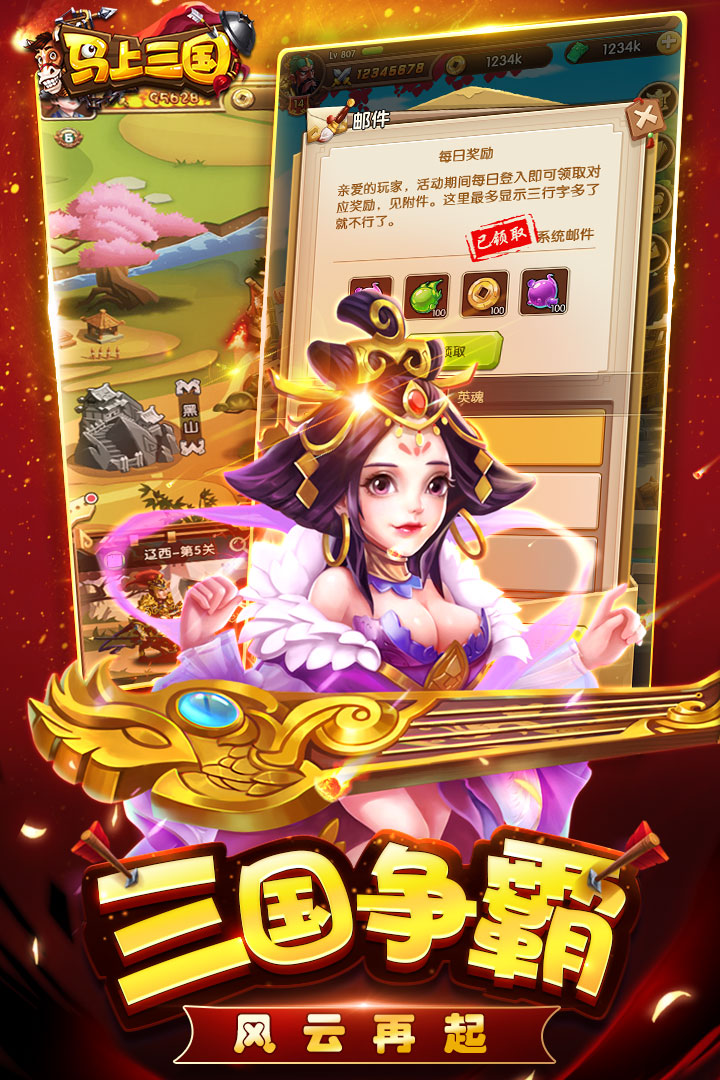 马上三国手游下载-马上三国手游官网版下载