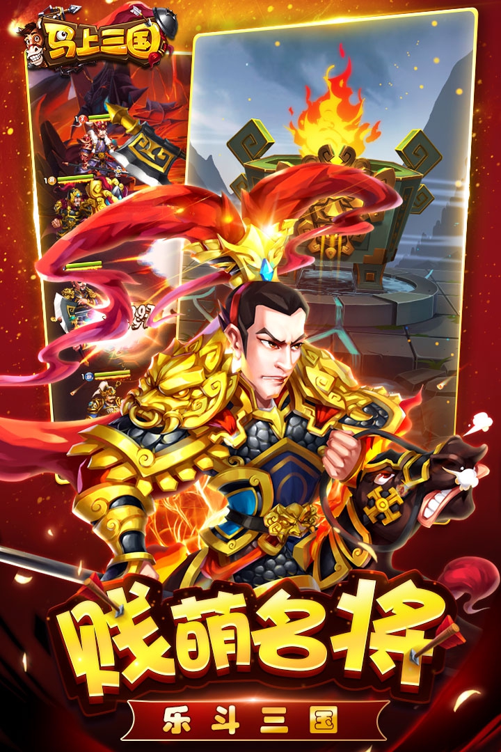 马上三国手游下载-马上三国手游官网版下载