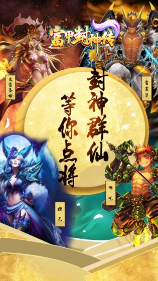 富甲封神传最新版下载-富甲封神传官方手游下载