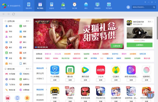 应用宝电脑版 v5.8.2