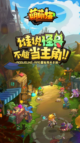 萌萌塔最新版下载-萌萌塔最新版游戏下载-萌萌塔最新版手机游戏下载
