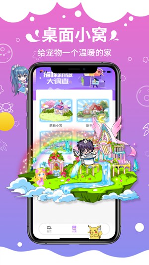 咪蒙桌面宠物 1.1.3