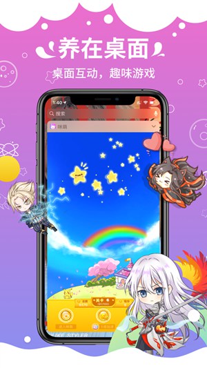 咪蒙桌面宠物 1.1.3