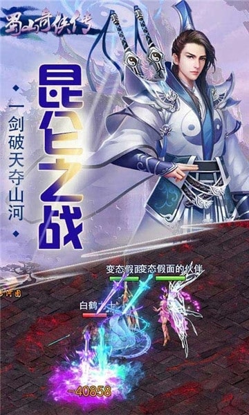h5蜀山奇侠传游戏下载-h5蜀山奇侠传游戏安卓版下载