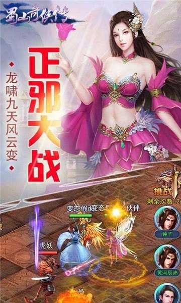 h5蜀山奇侠传游戏下载-h5蜀山奇侠传游戏安卓版下载