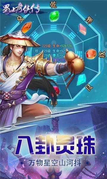 h5蜀山奇侠传游戏下载-h5蜀山奇侠传游戏安卓版下载