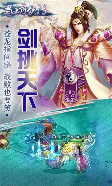 h5蜀山奇侠传游戏下载-h5蜀山奇侠传游戏安卓版下载