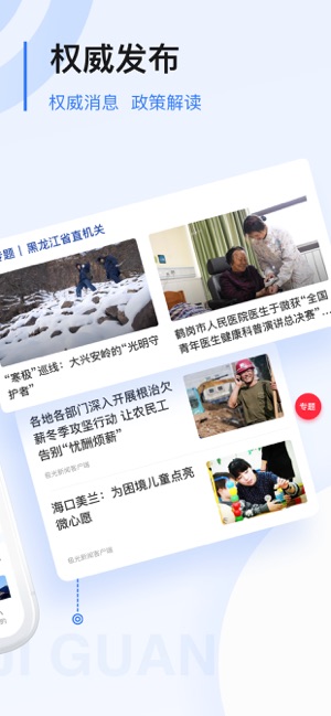 极光新闻app