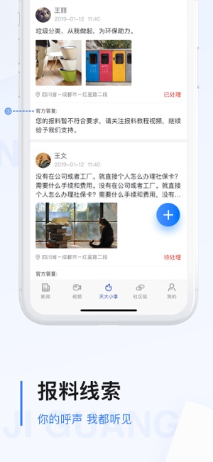 极光新闻app