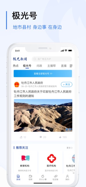 极光新闻app