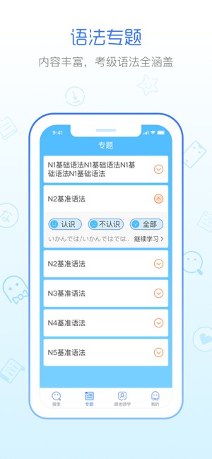 日语语法酷