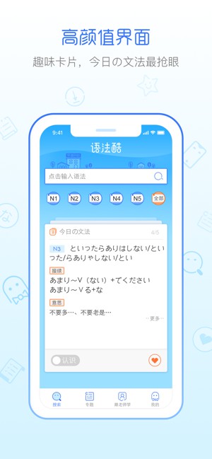 日语语法酷