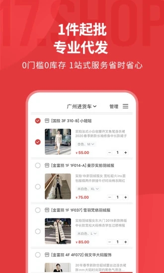17货源