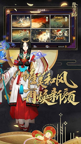 阴阳师魅族版官方版下载-阴阳师魅族渠道服下载