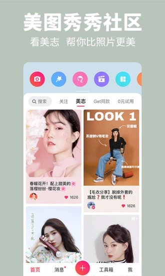 美图秀秀手机版
