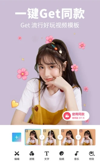 美图秀秀手机版