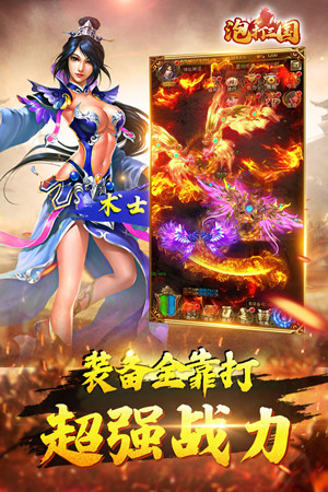 泡打三国h5