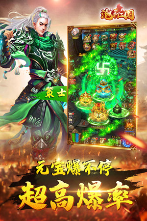 泡打三国h5