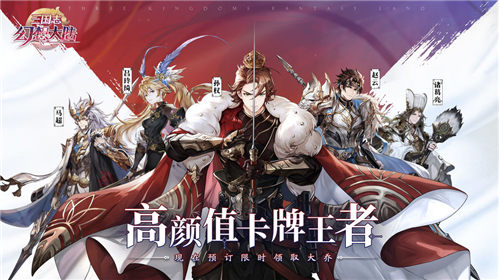 三国志幻想大陆手游安卓版下载-三国志幻想大陆官方版下载