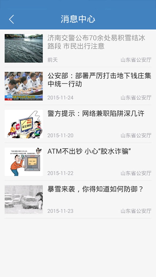 山东省公安厅