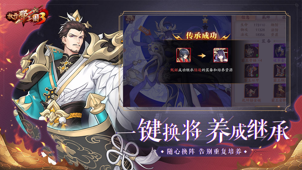 放开那三国3qq登录版下载-放开那三国3腾讯QQ版下载0.70.0安卓版
