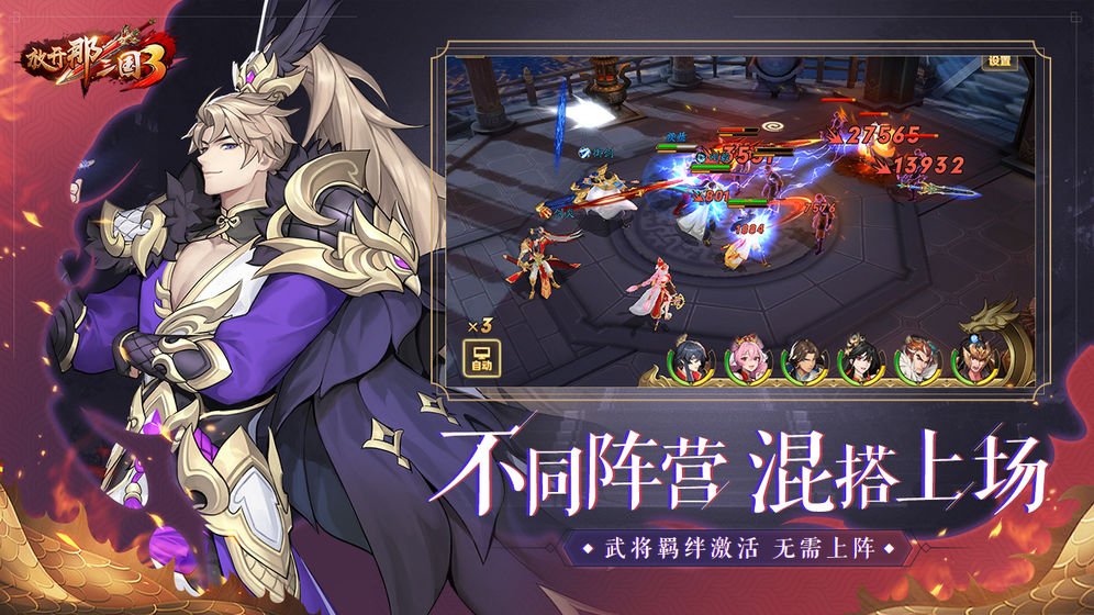 放开那三国3qq登录版下载-放开那三国3腾讯QQ版下载0.70.0安卓版