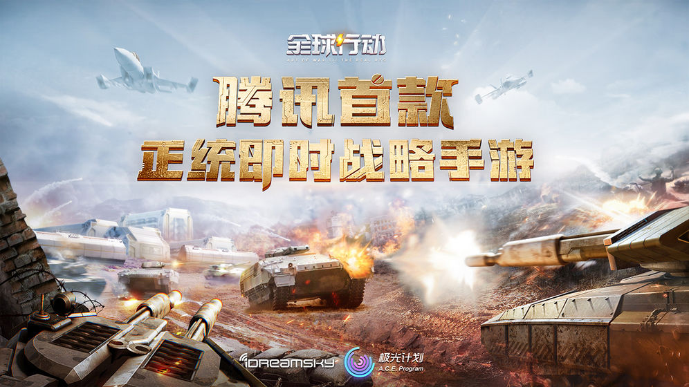 全球行动测试版下载-全球行动测试版游戏下载