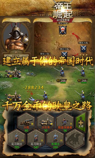 帝王崛起满v版(送328充值)