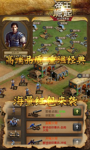 帝王崛起满v版(送328充值)