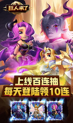 巨人来了游戏