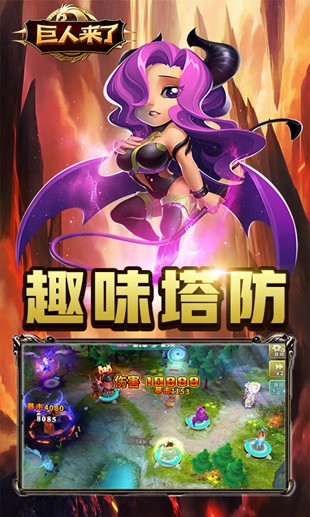 巨人来了游戏