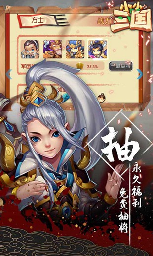 小小三国送2000充值版