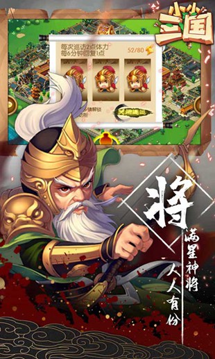 小小三国送2000充值版
