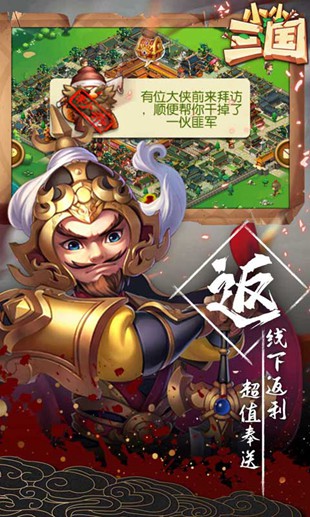 小小三国送2000充值版