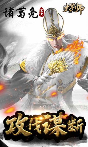 大军师无限元宝版