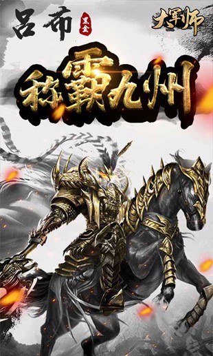大军师无限元宝版