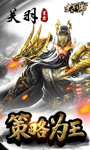 大军师无限元宝版