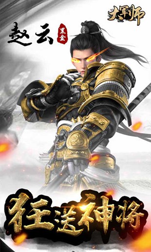 大军师无限元宝版