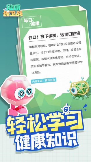 健康保卫战ios