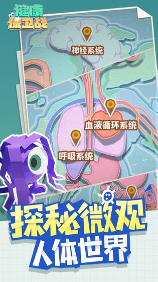 健康保卫战ios
