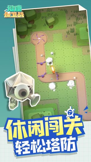 健康保卫战ios