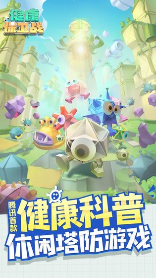 健康保卫战安卓最新版